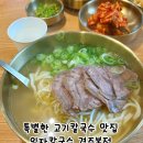 임자칼국수 | 경주 고기칼국수 맛집 임자칼국수 경주본점 후기!
