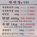 한판집 - 파주시 후곡로 12-2 | 한판집