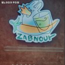 쌥노아타이 이미지