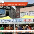 한국자유총연맹 고령군지회 6·25 전쟁 음식 재현 시식회 개최 이미지