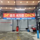 워시톡 실내 셀프세차장 공항동점 이미지