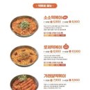 소소떡볶이 평택비전점 이미지