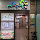 서여의도 점심 맛집 점심 버섯생불고기정식 태영한우마을 후기