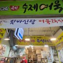 핫바신랑 어묵각시 이미지