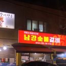 남강숯불갈비 네이버블로그