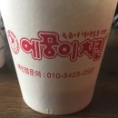 에꿍이 치킨 이미지