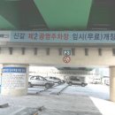 신갈공영주차장 이미지