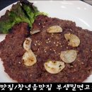 부생밀면고기집 이미지