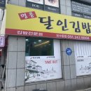명품달인김밥 이미지