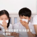 찬 바람이 불면 더 괴로운 천식 환자 이미지