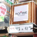 캣츠&바비네일