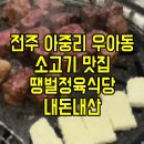 땡벌정육식당 이미지