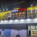 용포농장 | 누린내 없는 흑염소 전문 음식점 세종시청 용포맛집