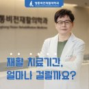 영통비전재활의학과의원 이미지