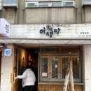 어생만 | 선정릉역 점심 어생만 뜨끈한 우동 한 그릇
