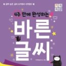 바른 글씨 캘리그라피 네이버블로그
