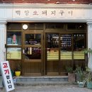 백양돼지구이