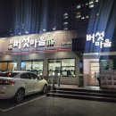 동우버섯마을 | 포항 버섯전골 맛집 양덕 동우 버섯마을 건강 한끼
