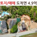 마도ic부동산공인중개사사무소 | 토지/ 매매/광주시 도척면 방도리 /초월큰마음공인중개사행정사사무소