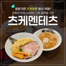 나고야역맛집 츠케멘 테츠 솔직 후기 리뷰