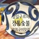 명일구르메