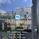[인천 청라] 꽁스타멍 아프로퐁디르ㅣ 브레이크 타임 없는 식당 방문 후기