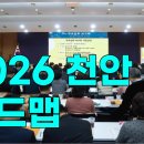 [뉴스픽] 천안시, 2026 시정 로드맵 공개 이미지