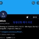 WEUS 공식 팬카페 정회원 등업 공지 (변경) 이미지