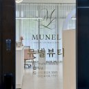 [광주 첨단] 뮤넬에서 💄하객 메이크업 받고 예쁨 풀장착하고 결혼식 다녀온 후기✨
