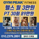 (주)세탁프리 | 수원 인계동 24시 헬스장 추천｜짐피크 PT 헬스 수원인계점 등록 후기💪🏻