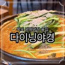 목포 여행 평화광장 술집 다이닝야경 안주 다양한 이자카야