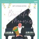 유키구라모토 콘서트 이미지