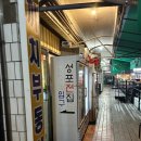 성포전집