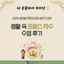 생활자수 | [후기] 방촌동 작은도서관 상반기 강좌 ‘생활 속 프랑스 자수’ 후기