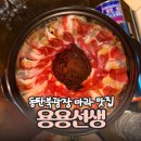 마라선생 | 동탄북광장 맛집 용용선생 동탄북광장점에서 마라맛 데이트 후기