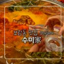수미반찬 | 세종 보람동 맛집 | 수미家 찌개 전문점 — 부대찌개 솔직 후기