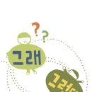 그래가