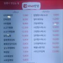 사미반점송파