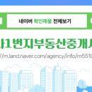 부동산1번지공인중개사사무소 이미지