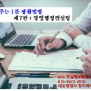 ACE컨설팅&행정사사무소 이미지