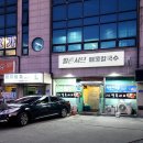 밀촌샤브해물칼국수 이미지