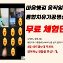 ■4월 통합치유명상기공 무료 체험단 모집■ 이미지