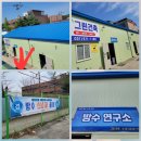 현대자동차그린서비스성동점 | 성동구 성수동방수 겨울철 공사 잘된 시공사례 함께 공유해요