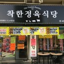 착한정육식당 이미지