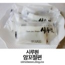 시루원떡방 | [해먹남녀] 시루원 앙꼬절편 :: 아침 대용으로 딱! 쫄깃쫄깃 맛있는 떡♥