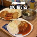봉천역 3번출구 뒤 | 봉천역 맛집 봉이돈가스 가성비 좋은 돈까스 세트