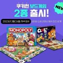 데브시스터즈, ‘쿠키런’ IP 기반 보드게임 2종 출시 이미지