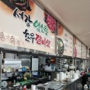 서강염소탕우산점 이미지