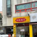 어우러기 - 연수구 | 광주 전대 상대 가성비 한식 맛집 어우러기 방문후기