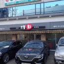 으뜸횟집 - 강동구 양재대로122가길 39 | 으뜸횟집